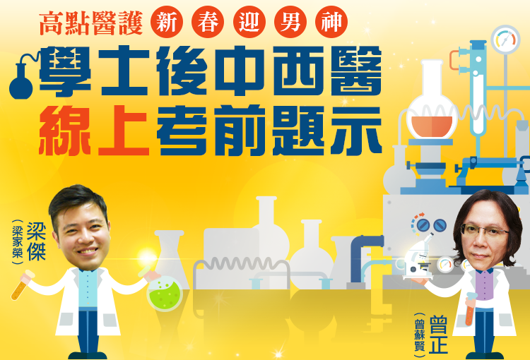 梁傑(梁家榮)學士後化學考前題提示講座 梁傑(梁家榮)學士後化學考前題提示講座