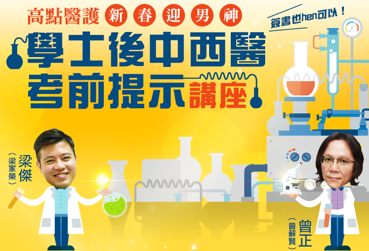梁傑(梁家榮)學士後化學考前題提示講座 梁傑(梁家榮)學士後化學考前題提示講座