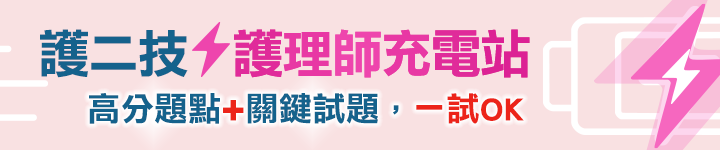 護理二技，高點祝您一試上榜！
