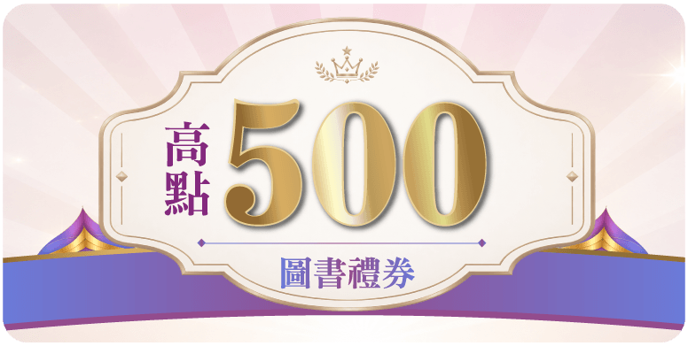 圖書禮券500元示意