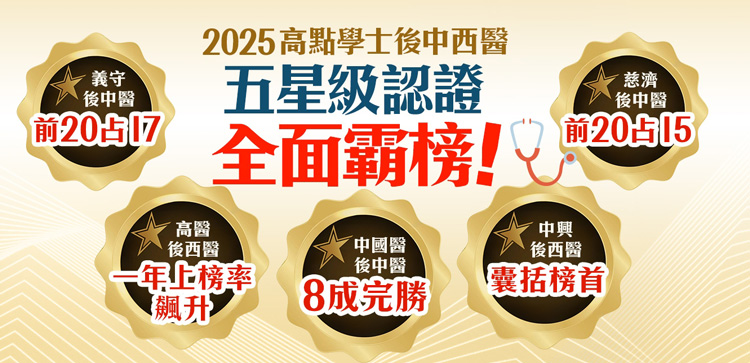 連五年制霸中國醫後中醫