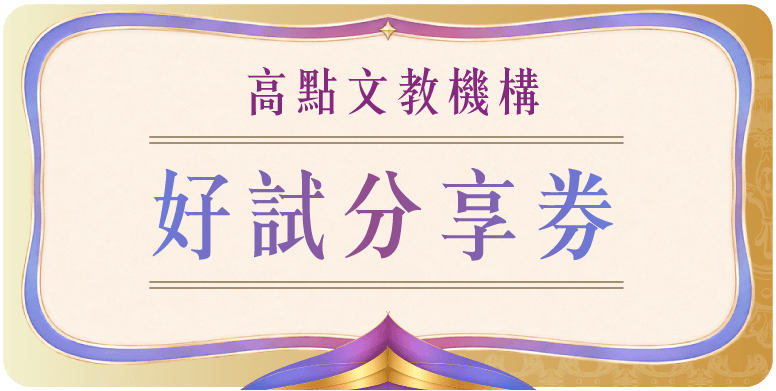 親友好試分享券示意