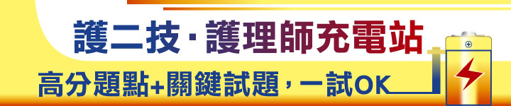 護理二技，高點祝您一試上榜！